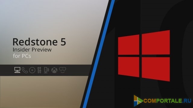 Пресс-релиз сборки Windows 10 Insider Preview Build 17650