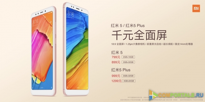 Xiaomi представила новые смартфоны Redmi 5 и Redmi 5 Plus