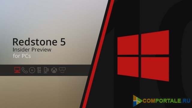 Пресс-релиз Windows 10 Insider Preview Build 17666