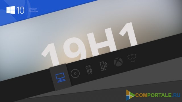 Пресс-релиз сборок Windows 10 Insider Preview Build 17723 и Build 1820